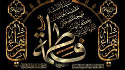 شهادت حضرت فاطمه سلام الله علیها تسلیت باد